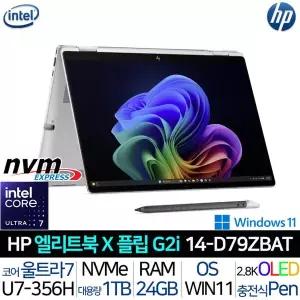[HP]엘리트북 X 플립 G2i 14 D79ZBAT 터치화면 울트라7 SSD1TB OLED 2.5K 썬더볼트 i7 휴대용 노트북
