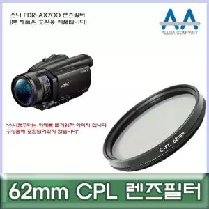 62mm 편광 필터 CPL 렌즈 필터 카메라용
