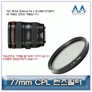 원형 편광 필터 CPL 77mm 카메라 렌즈 호환 필터