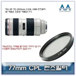 77mm 원형 편광 필터 렌즈용 카메라 액세서리