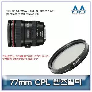24mm 105mm 렌즈용 77mm 편광 필터