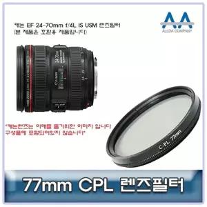 77mm CPL 원형 편광 렌즈 보호 필터