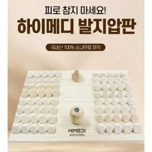 국내산 소나무 발바닥지압 어르신 지압판 수험생 재활치료 밟기