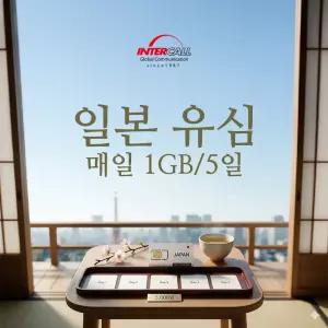 일본유심 도코모 iij 매일 1GB 저속 무제한 플랜 5일 도쿄 삿포로 오사카 후쿠오카 오키나와 대마도 유심칩 심카드