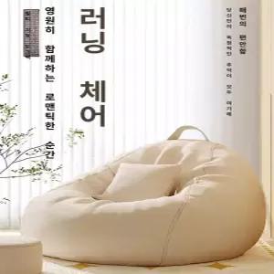 게으른 사람 소파 콩주머니 침실 거실 베란다 다다미 소형
