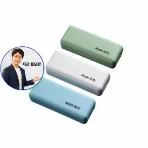 지금 필요한 마스크보관파우치 마스크