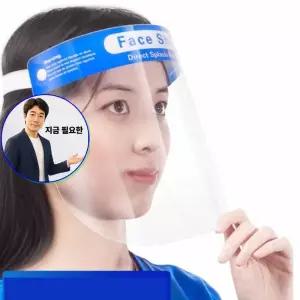 지금 필요한 보안경 투명마스트 10P 안면보호 페이스쉴드 방역용품