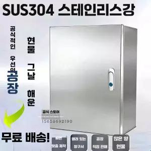 CCTV폴대 방수형 400x500x200 스텐레스 제품 함체