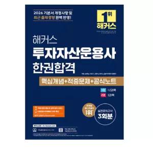 ㄱ 백영 외) 2026 해커스 투자자산운용사 한권합격 핵심개념+적중문제+공식노트