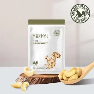 [산과들에] 26년 햇견과 볶음캐슈넛 400g+400g (총800g)