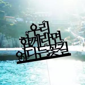 여행토퍼 - 어디든꽃길