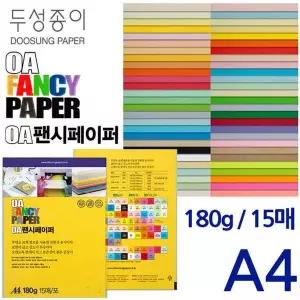 OA 두성종이 팬시페이퍼 A4 택1 180g 15매