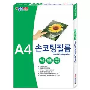 (종이나라) A4손코팅필름