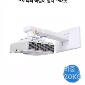 빔 프로젝터 벽 행거 브라켓 롱브라켓 거치대 이동식 선반