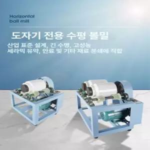 볼밀 세라믹 단일 분쇄기 도자기