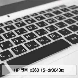 HP 엔비 x360 15-dr0043tx 말싸미키스킨