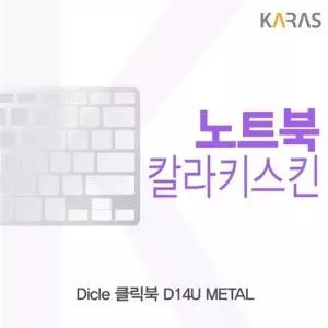 디클 클릭북 D14U METAL 컬러키스킨