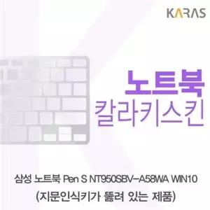 삼성 Pen S NT950SBV-A58WA WIN10 컬러키스킨(A타입)
