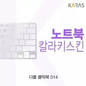 디클 클릭북 D14 컬러키스킨