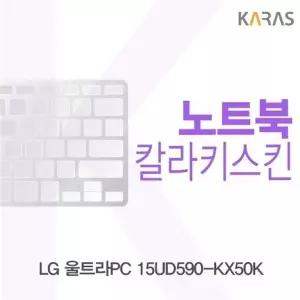 LG 울트라PC 15UD590-KX50K 컬러키스킨