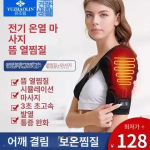 어깨 팔 전기