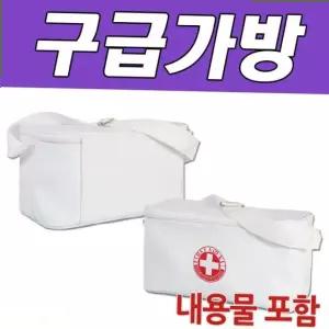 유치원구급함 비바A 구급가방 2호