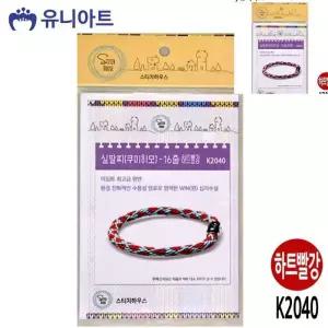 [라일리쥬얼리] Rly 실팔찌만들기 소원팔찌 쿠미히모 실팔찌 16줄 하