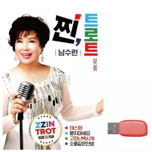 [하프클럽/]부모님 선물 USB 남수란 찐 트로트
