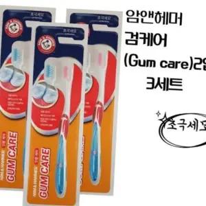 암앤헤머 검케어(Gum care) 칫솔 2입 3세트