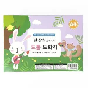 인페이퍼 한장씩 도톰 도화지 A4 170g 150매 스케치북 (1개입)