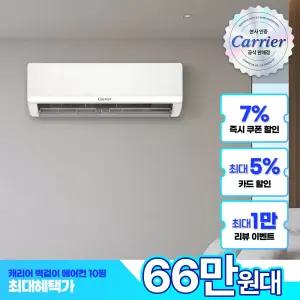 캐리어 벽걸이 에어컨 32.5㎡(10평) OARB-0102GDWSD 일반배관 전국기본설치비 실외기포함