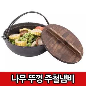[하프클럽/]나무뚜껑 주철냄비 해외배송 가능상품