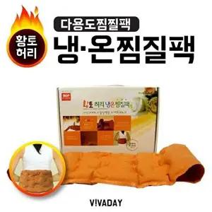 고품질 황토 허리 다용도찜질 마사지 아이스팩 전체식벨트 냉온찜질팩 냉온팩 냉팩 마사지팩 WFOGCYR