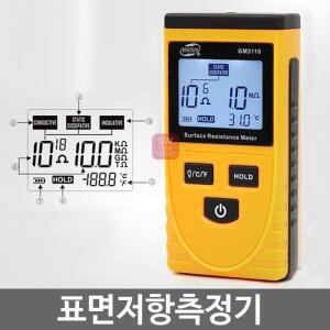 휴대용 표면저항측정기 lcd 테스터 WM310 모델 범위 정전기 저항 미터