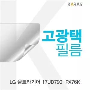 LG 울트라기어 17UD790-PX76K 고광택필름