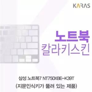 삼성 노트북7 NT750XBE-K39T 컬러키스킨(A타입)