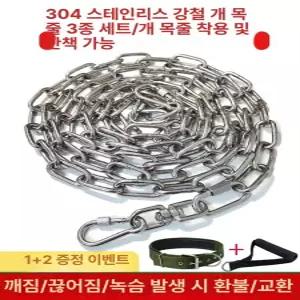 대형견쇠사슬 목줄 쇠줄 큰개 리드줄 튼튼한 체인 스테인리스 대형견 개줄