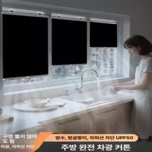 무타공 암막 블라인드 접착식 종이 베란다햇빛가리개 창문가리개 거실 창틀
