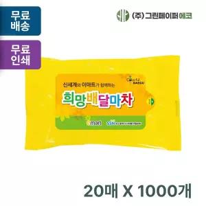 옐로우 20매 휴대용 물티슈 판촉 홍보 전도용 1000개