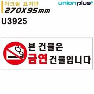 고품질 실내간판 금연건물 본건물은금연건물입니다 아크릴표지판 구역벌금안내 실내간판 카페POP WFOGDI5