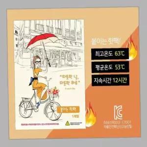 따뜻한 하루 붙이는 핫팩 찜질팩 (1box-300개)
