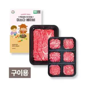 [보리보리/미소다]아기소고기 무항생제 1+ 한우 안심 채끝 등심 미소다 구이류