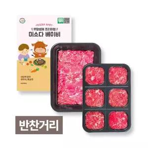 [보리보리/미소다]아기소고기 무항생제 1+ 한우 국거리 불고기 미소다 반찬거리 200g