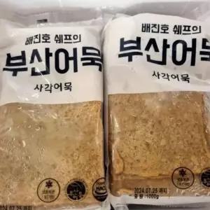 원조 부산 사각 어묵 2kg 부산오뎅 부산 어묵 튀김 오뎅 진짜어묵 꼬치어묵 상천어묵 맛있는어묵