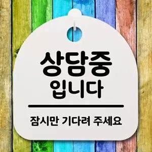 고품질 상담중입니다 알림판 디자인문패 사무실표찰 사무실 현판 간판 명판 표지판 안내판 WFOGGAS