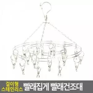 [오르토]스테인리스 원형 빨래집게 건조대 20p 걸이형