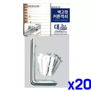 TBZ 벽고정 커튼 꺽쇠 대 3P 블라인드용 x20개 스냅브라켓