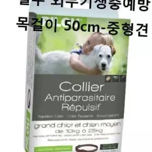 애견산책 필루 외부기생충예방 목걸이 50cm중형견