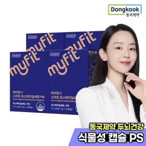 [동국제약] 마이핏 스마트 포스파티딜세린 PS 4박스