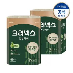 크리넥스 3겹 천연펄프 밤부케어 롤화장지 25MX24롤X2팩